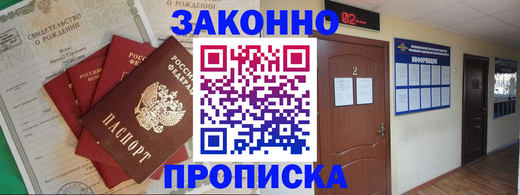 прописка для школы в Палласовке